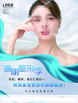 医疗美容海报