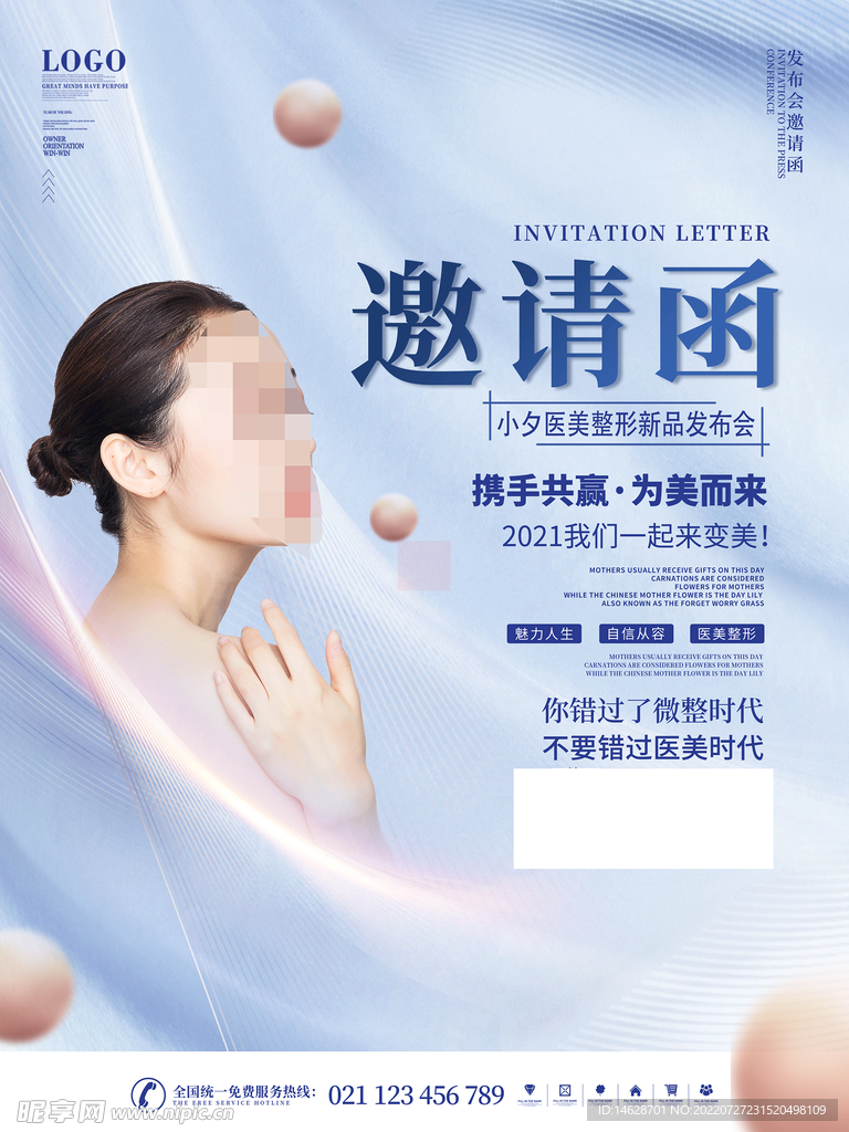 医疗美容海报