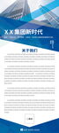 公司介绍展架