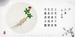 中医药