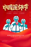 中国医师节