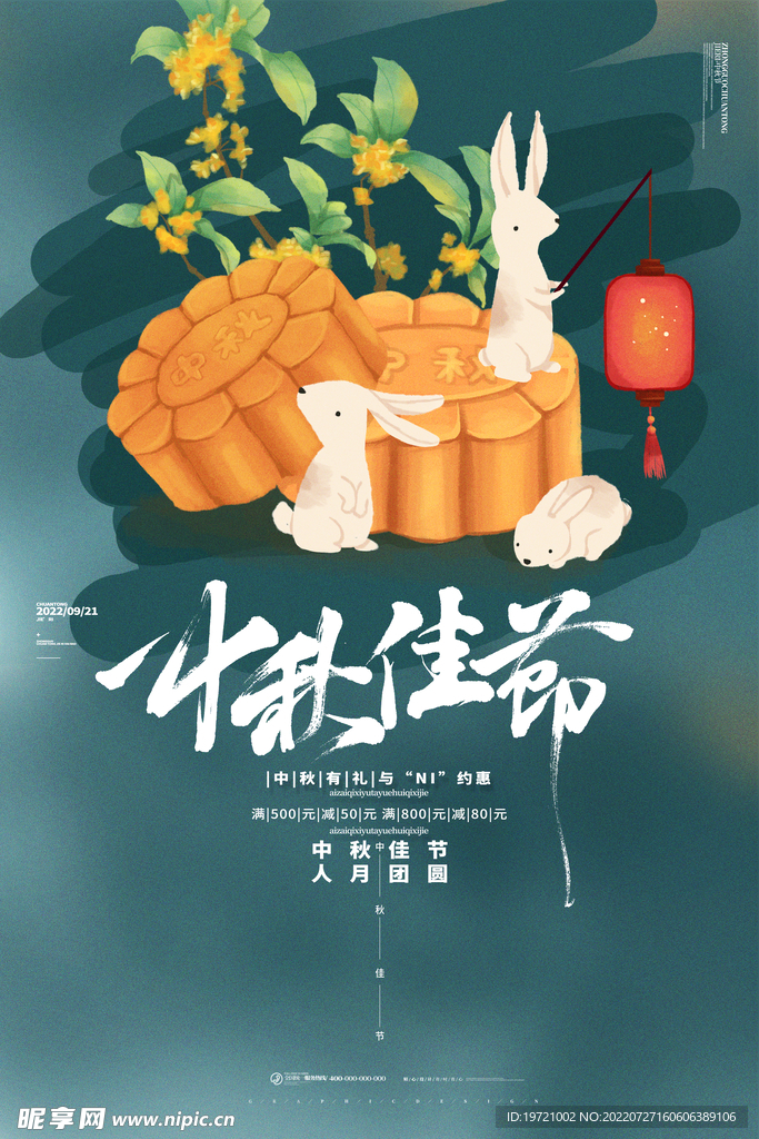 中秋