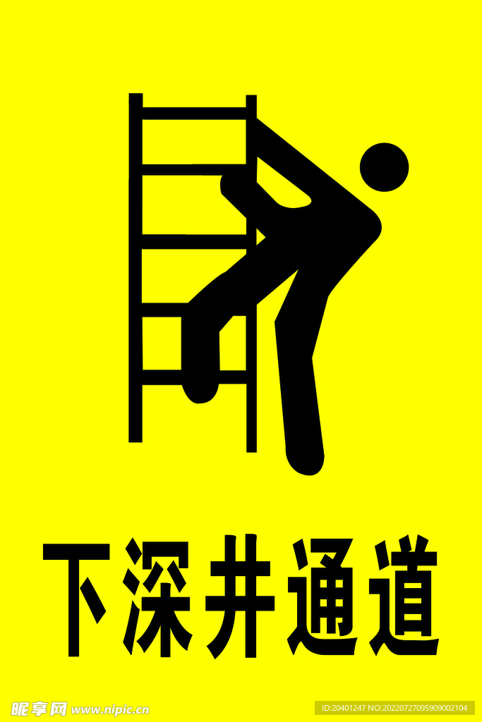 下深井通道