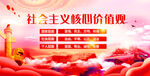 社会主义核心价值观
