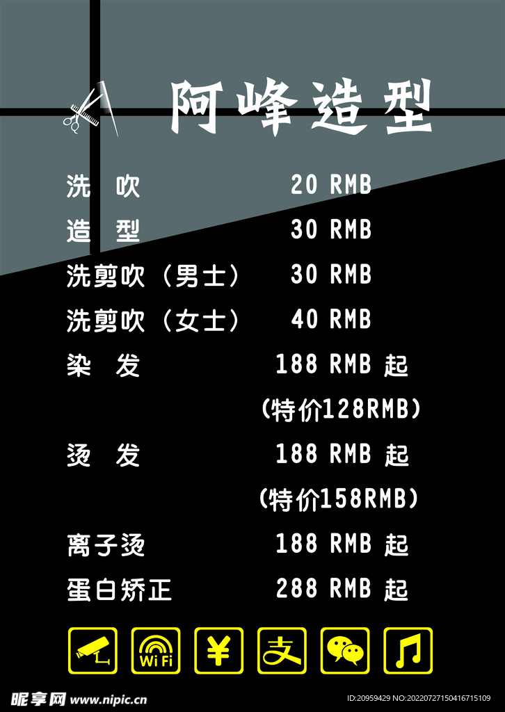 价目表