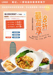 香港茶餐厅宣传单海报设计