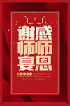 谢师宴