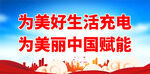 为美丽中国赋能