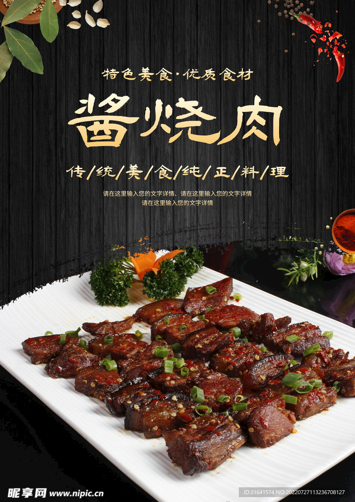 酱烧肉