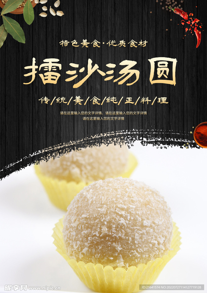 擂沙汤圆