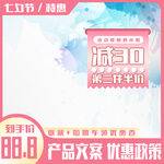 可爱淘宝主图直通车图