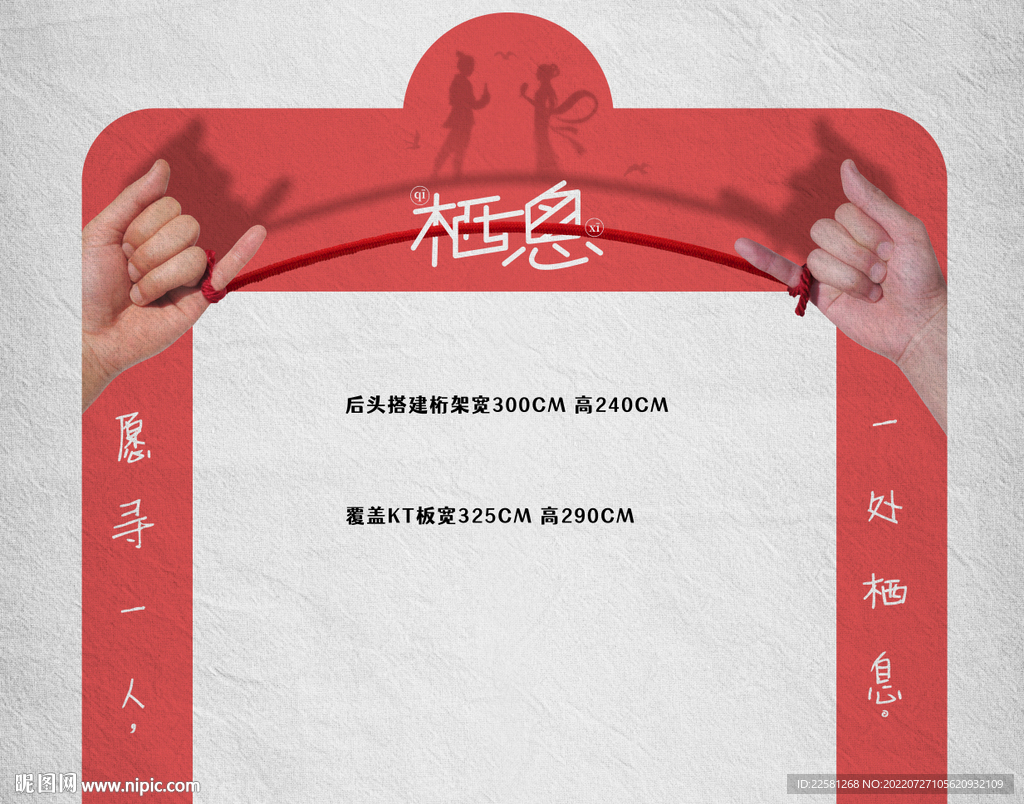 七夕 门头