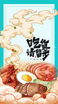 米线面条国潮插画海报背景