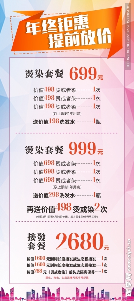 美容美发展架海报素材