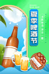 啤酒节促销海报