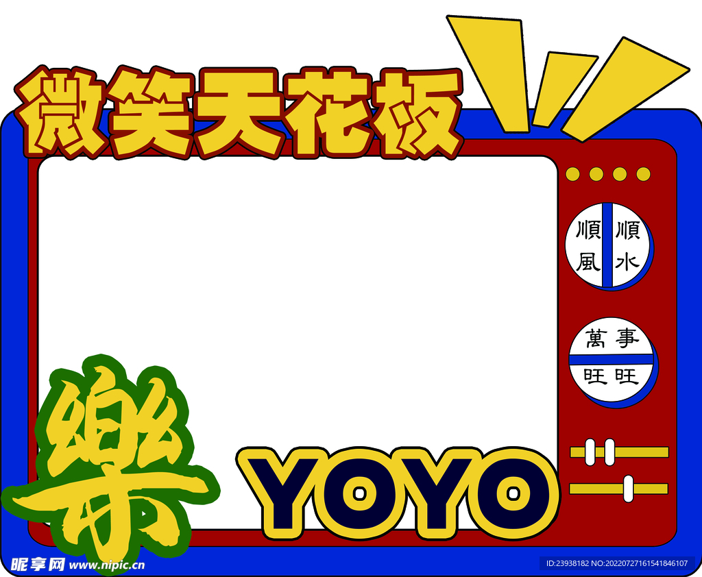 网红电视机拍照框