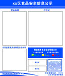 食品安全信息公示
