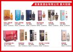 名酒宣传彩页B面 印刷彩页
