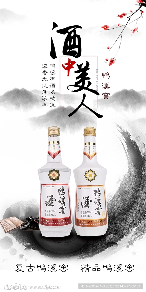 名酒灯箱设计