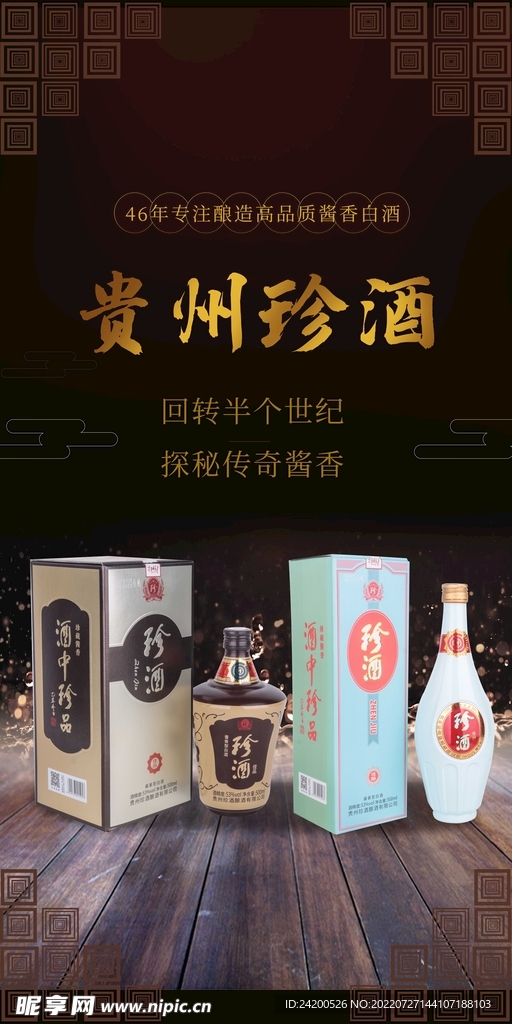 名酒灯箱设计