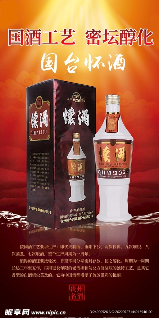 名酒灯箱设计