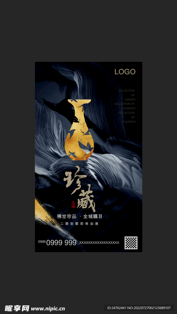 珍藏