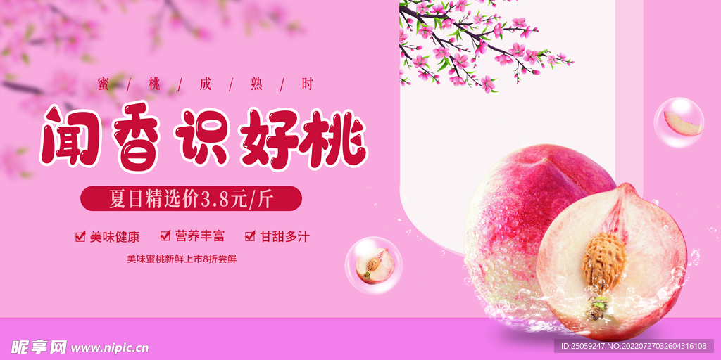 水蜜桃