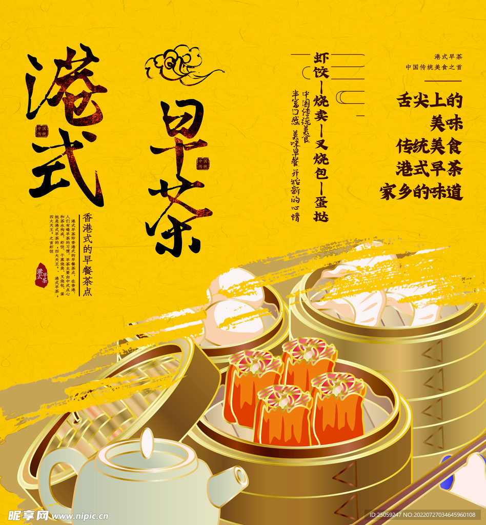 港式早茶