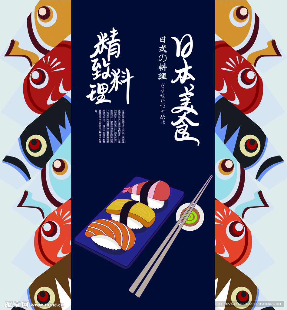日料