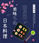 日料