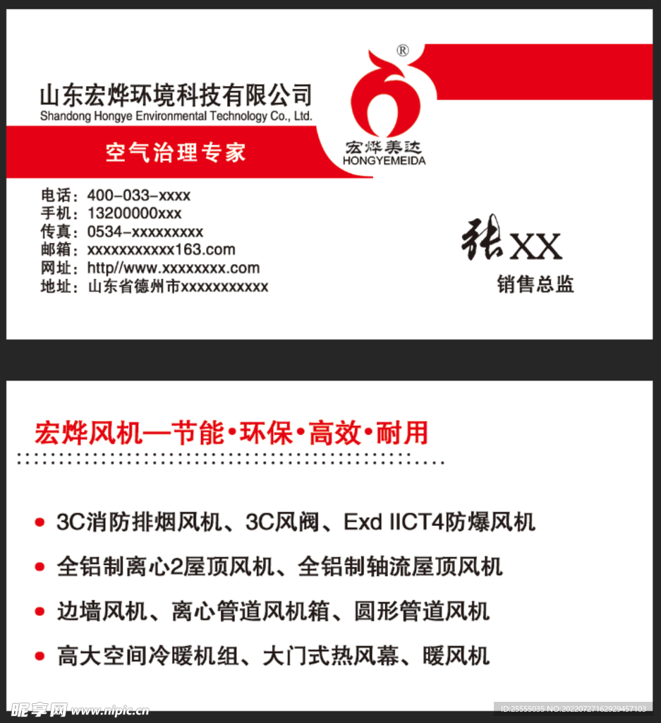 宏烨环境科技有限公司
