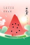 处暑 