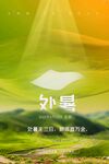 处暑 