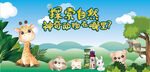 动物世界 天空草原 白云花草