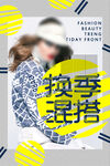 服装海报