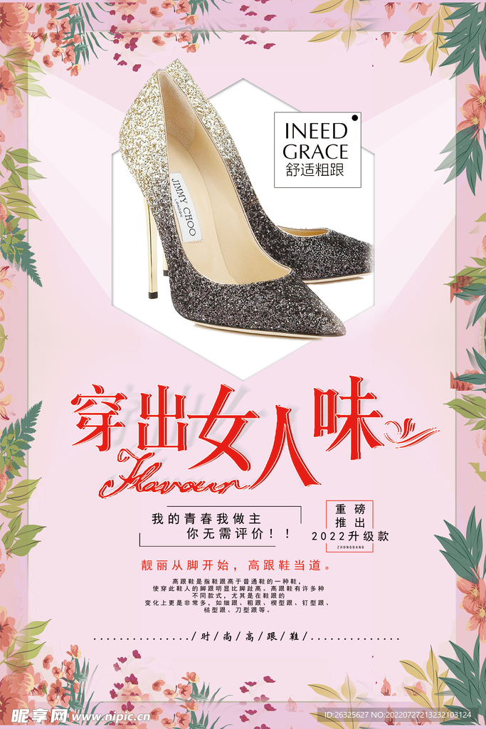 皮鞋海报