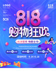 818海报 