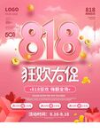818海报 