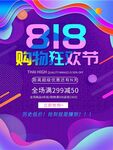 818海报 