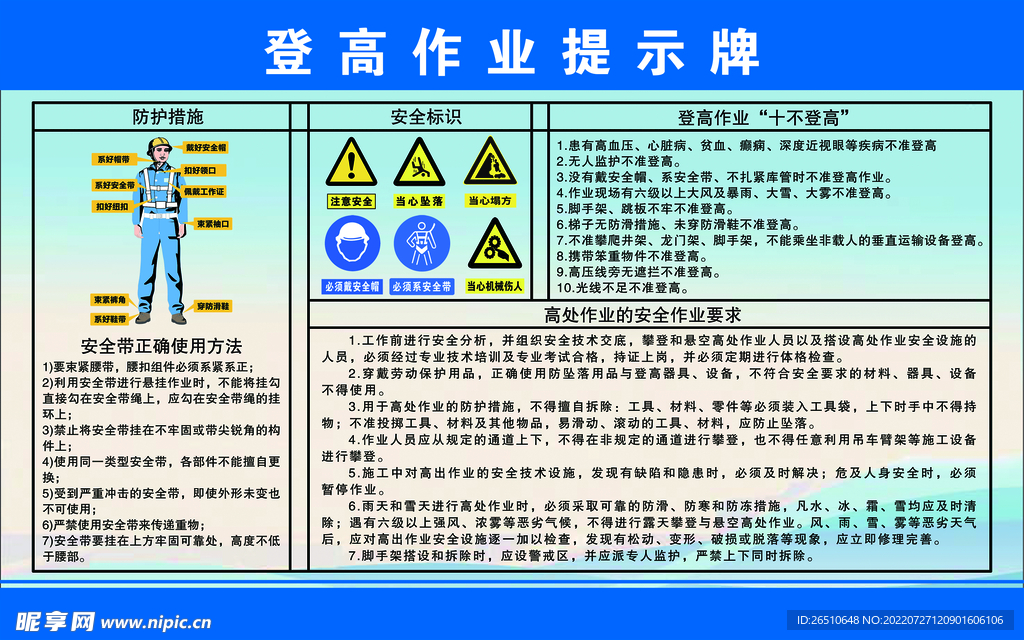 高处作业提示牌