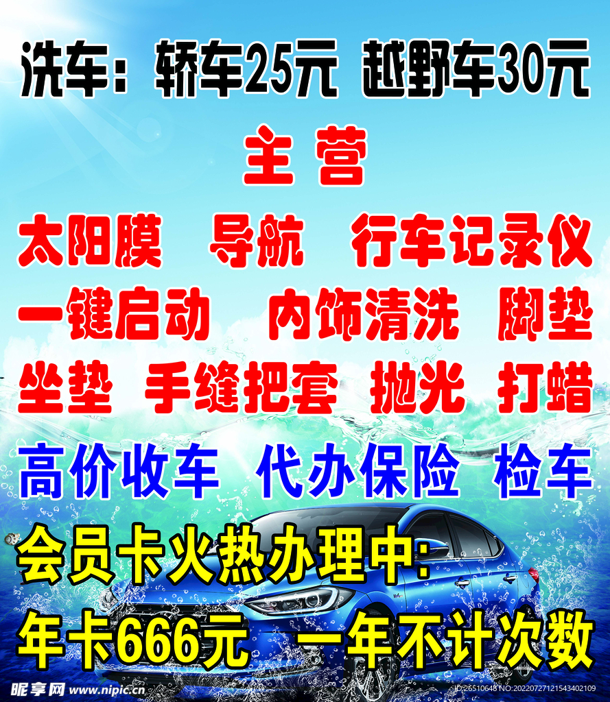 洗车