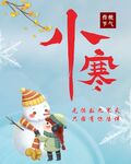 小寒节气 
