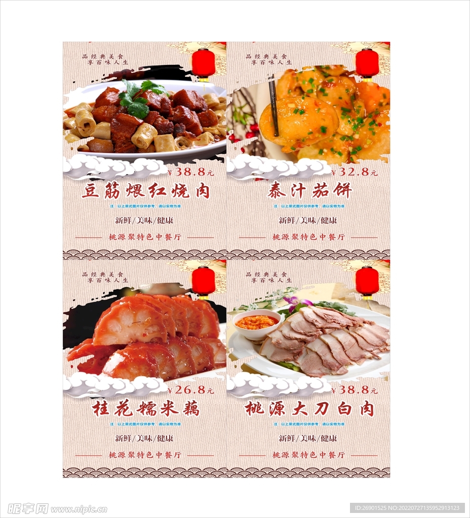 中餐美食 餐饮海报设计 中国风