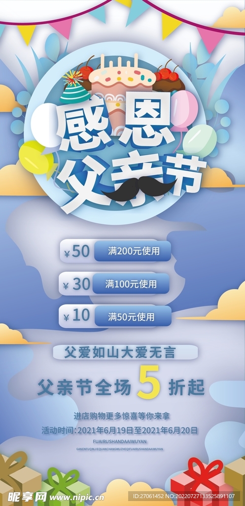 父亲节