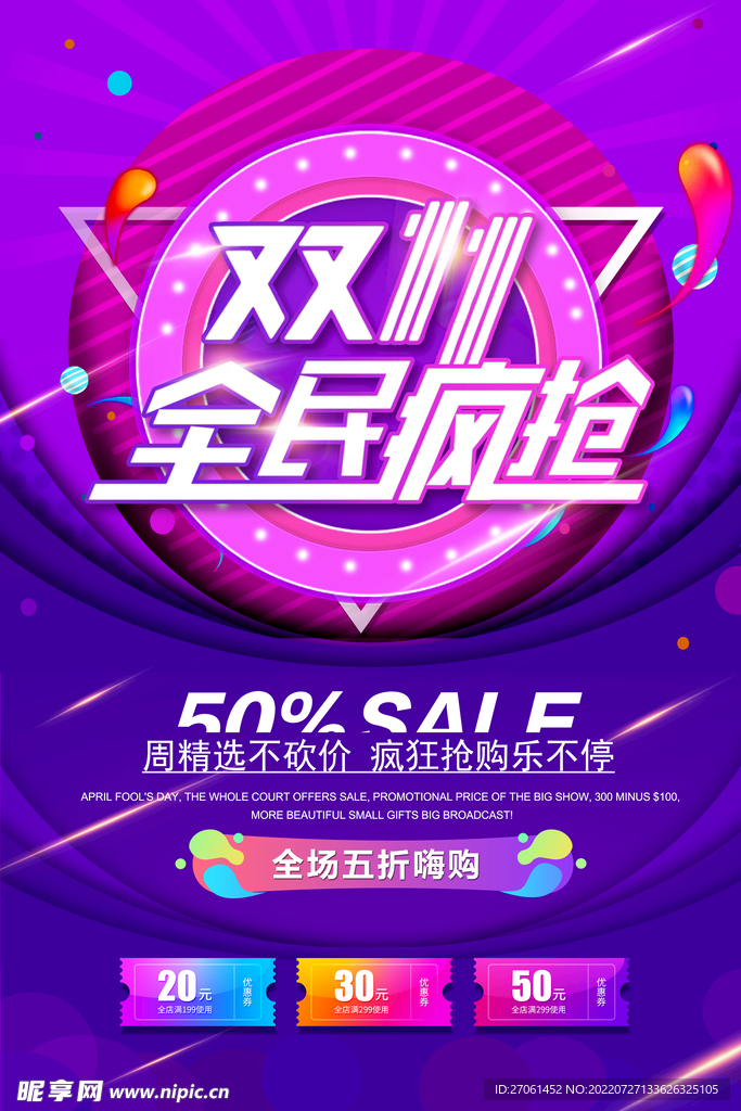 双十一