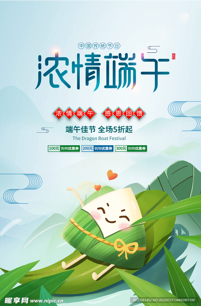 端午节
