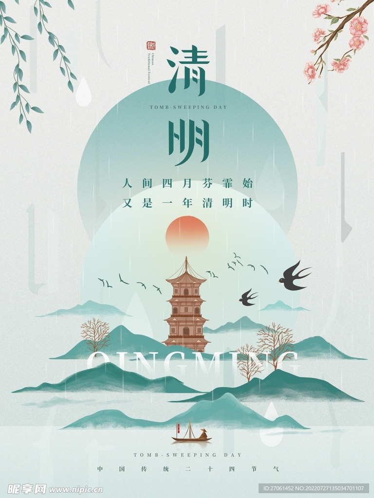 清明节