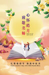 心怀皓月 致敬名师 