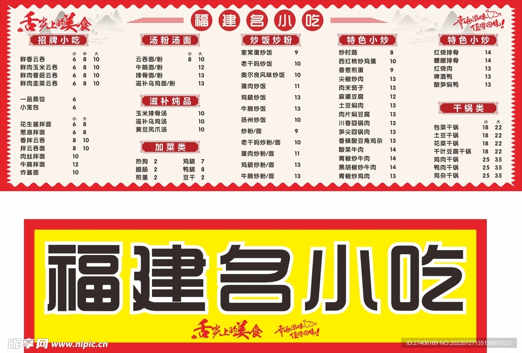 福建名小吃