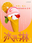 冰淇淋            